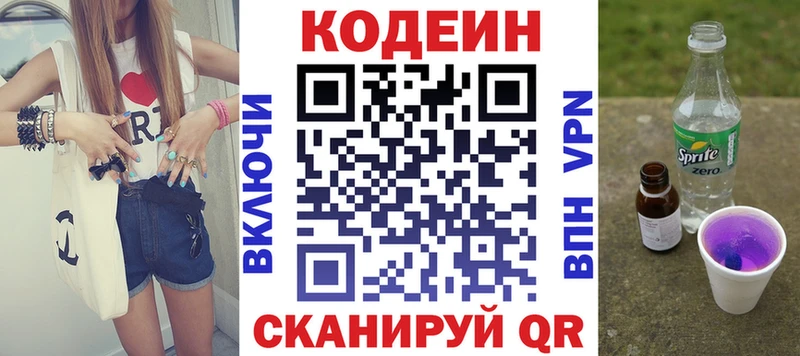 Кодеин Purple Drank  сколько стоит  кракен как зайти  Светлый 